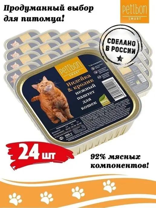 Корм для кошек влажный Паштет 100г 24шт индей+кролик