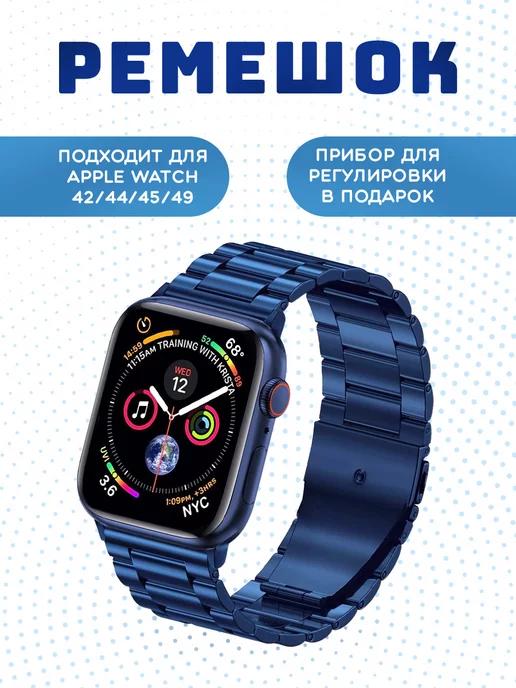 Ремешок для Apple Watch 1-8, SE, ULTRA 42 44 45 49 мм