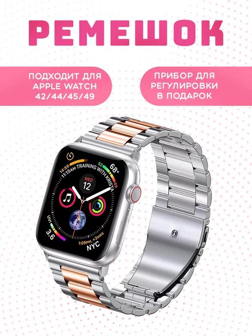 Ремешок для Apple Watch 1-8, SE, ULTRA 42 44 45 49 мм