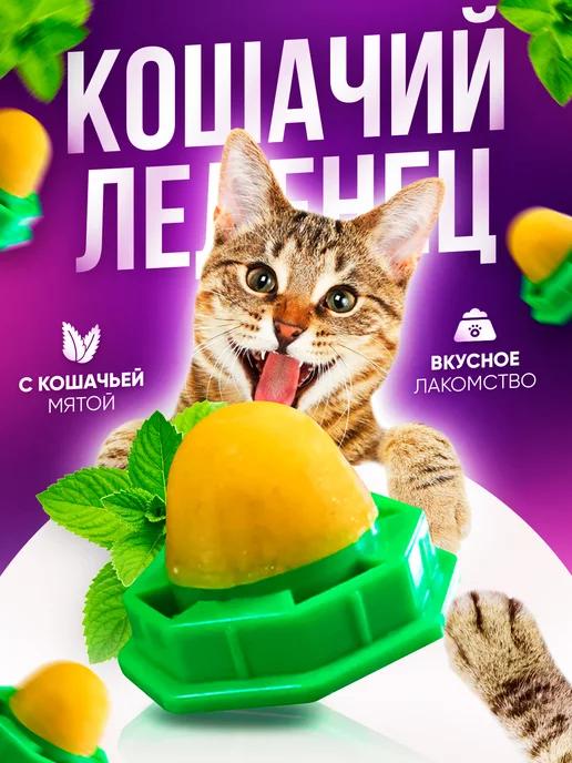 Лакомство для кошек с мятой и витаминами