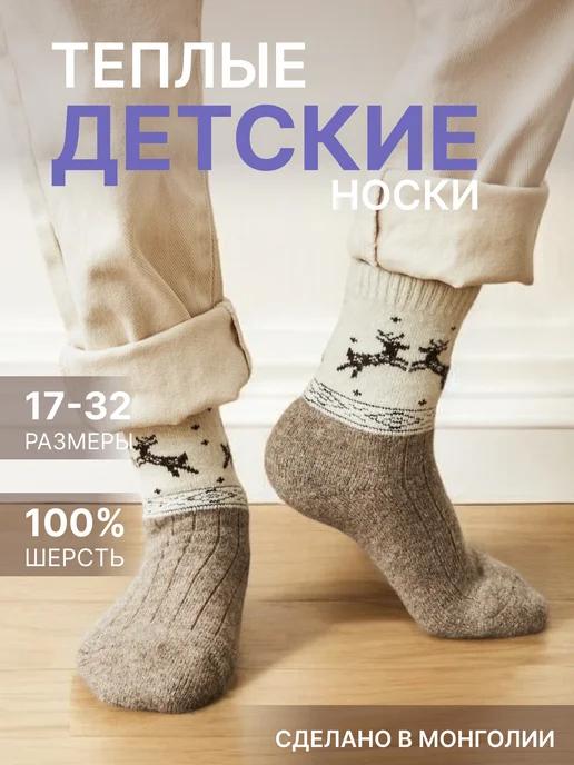 Носки шерстяные утепленные зимние