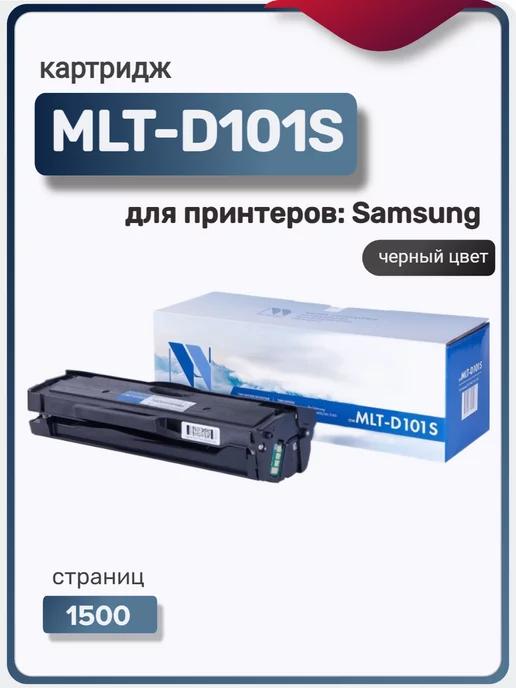 Картридж для принтера MLT-D101S, черный