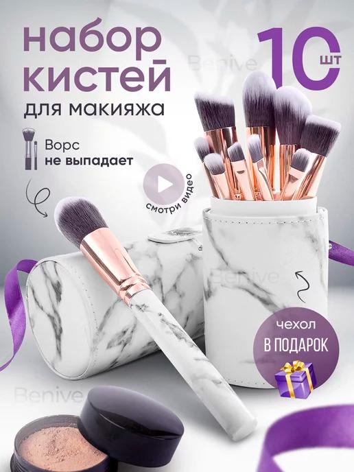 Кисти для макияжа в тубусе