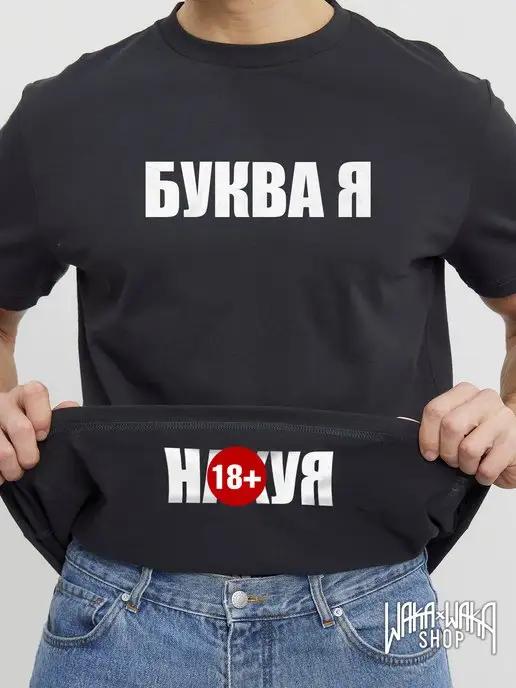 Футболка