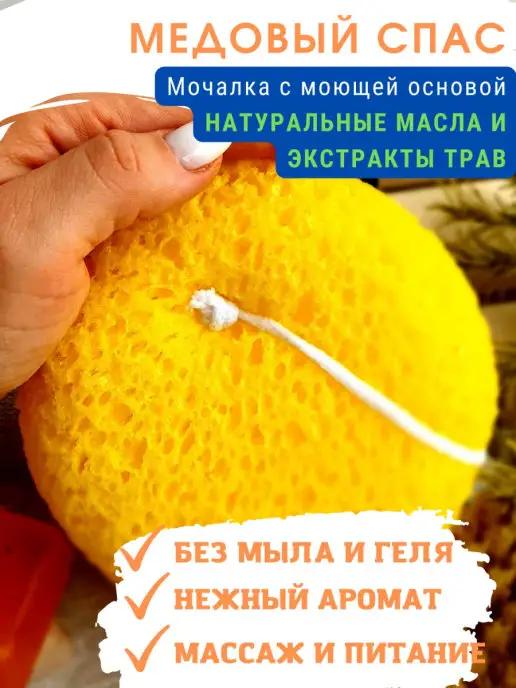 Натуральная мочалка с мылом для тела