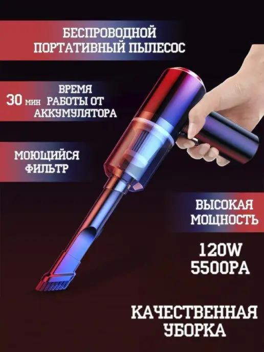 Vacuum Cleaner | Автомобильный пылесос