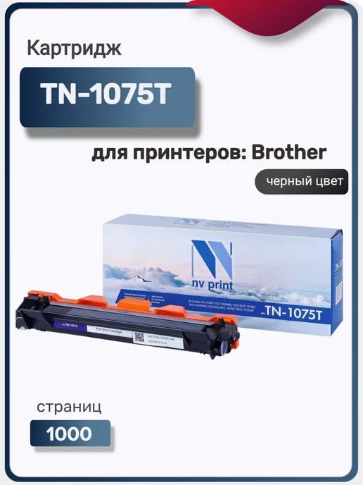 Картридж TN-1075T для Brother, черный