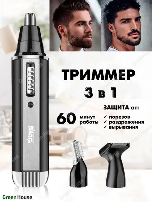 Триммер для носа и ушей DSP 40002A