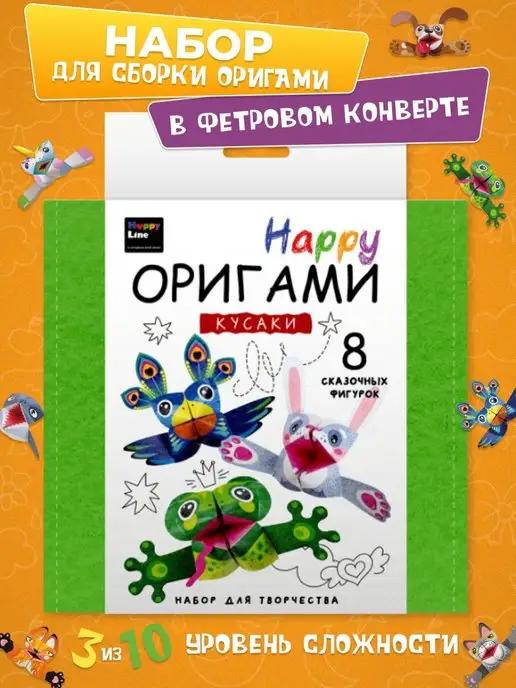 HappyLine | Оригами для детей