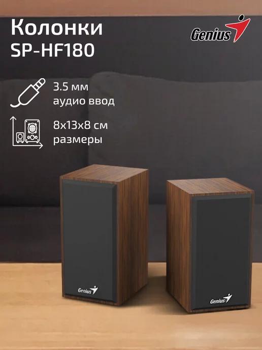 Колонки для компьютера 2.0 SP-HF180 3W, под дерево