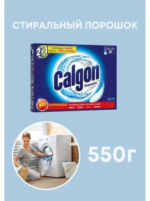 Calgon Калгон | Калгон гель калгон порошок от накипи