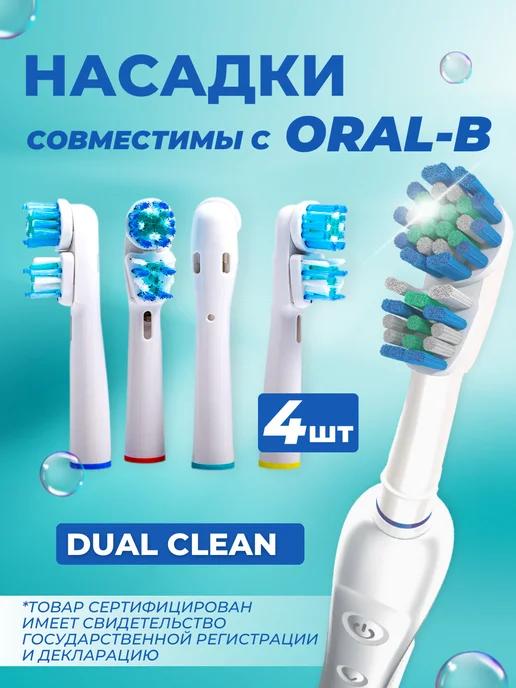 DENTALL well | Насадки для зубной щетки совместимы с Oral-B Braun, 4 шт