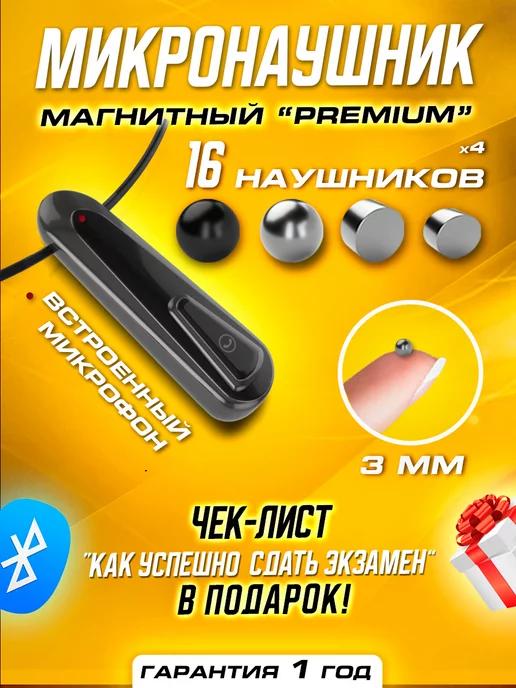 Micron Tech - Микронаушники от производителя | Микронаушник магнитный Bluetooth