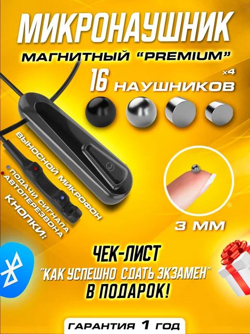 Micron Tech - Микронаушники от производителя | Микронаушник магнитный Bluetooth с пищалкой