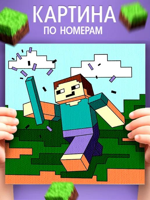 Картина по номерам для детей "Летний день в Minecraft"