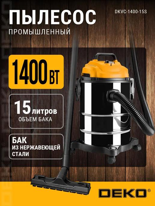 Пылесос промышленный DKVC-1400-15S