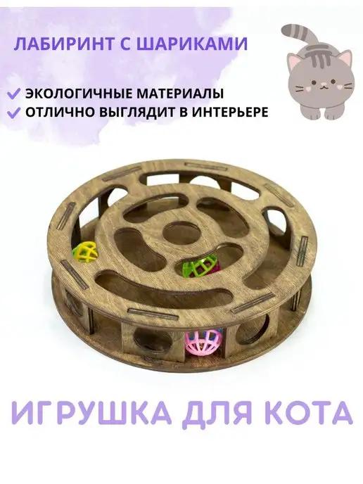 Игрушка для кошек шарики для кошек котят мята когтеточка