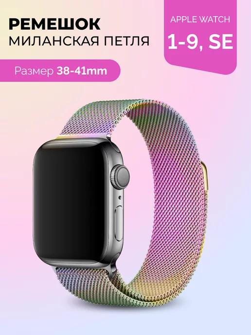 Металлический ремешок для часов Apple Watch 38, 40, 41 mm