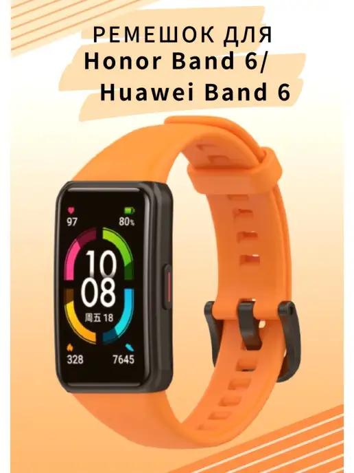 Ремешок для Honor Band 6 для Huawei Band 6