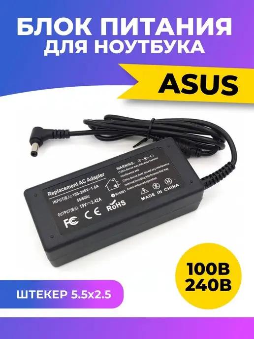 Блок питания для ноутбука Asus Toshiba MSI 19V 3.42A 5.5х2.5