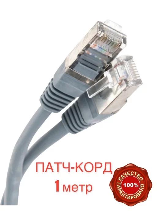 LAN кабель для интернета cat5e RJ45 1Гбит патч корд серый