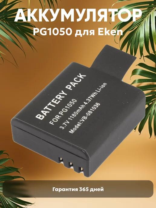 Аккумулятор PG1050 для камер Eken H2 1180mAh, 3.7V