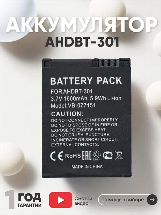 Аккумулятор AHDBT-301 для камер GoPro Hero 3 3.7V 1600mAh