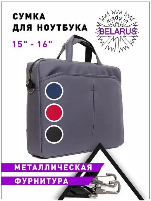 Сумка для ноутбука 15,6" текстиль женская мужская серая