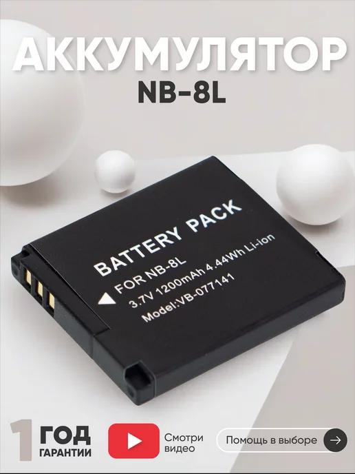 Аккумулятор NB-8L для камер PowerShot A2200