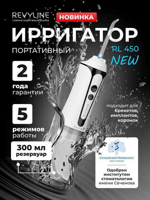 Revyline | Ирригатор для зубов портативный RL 450