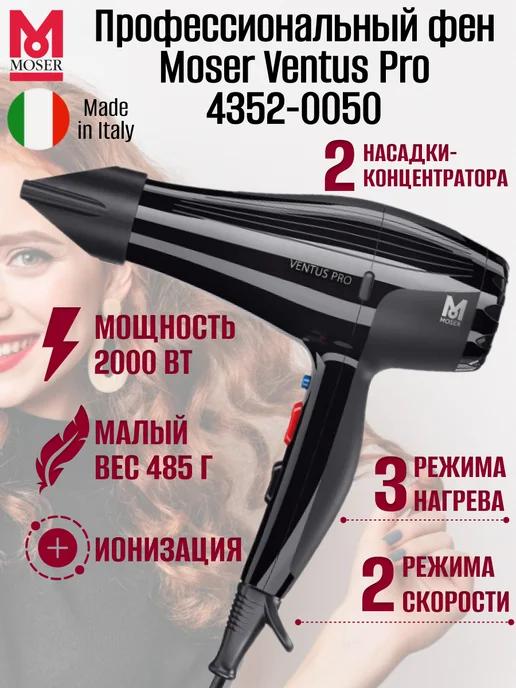 MOSER | Фен для волос профессиональный 2200 Вт 4352-0050 Ventus Pro