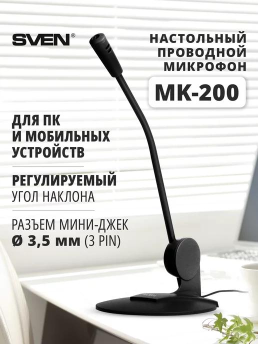 Микрофон MK-200 для ПК и мобильных устройств