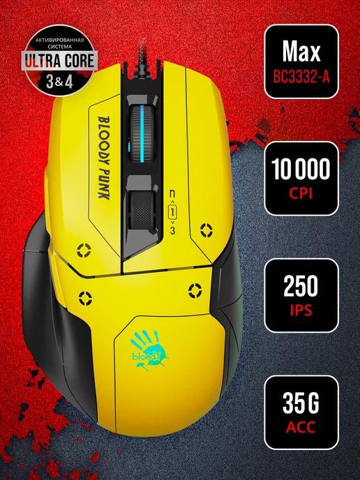 Игровая мышь компьютерная Bloody W70 Max