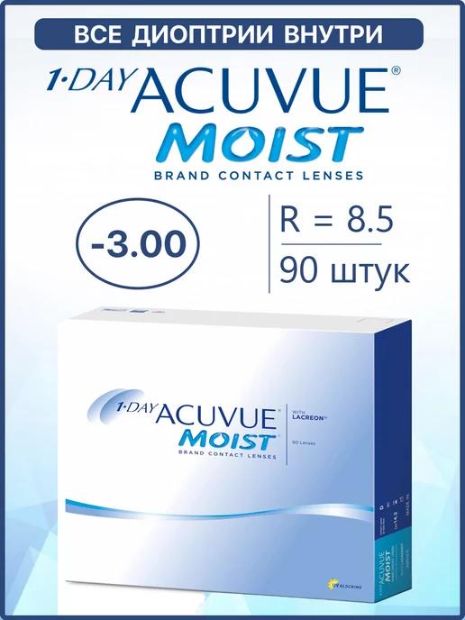 Линзы Акувью Moist 1 Day Моист 1-day 90 шт 8.5 -3.00