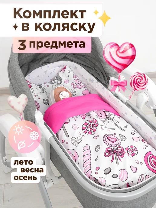 EvaKids | Комплект в коляску 3 предмета