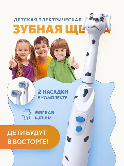 Kids Smile | Электрическая зубная щетка детская