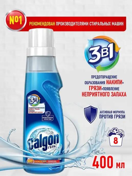 Gel 3 в 1 Cредство для cмягчения воды