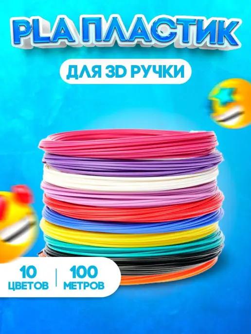 CREOTOY | Пластик для 3Д ручки PLA Набор Стержней