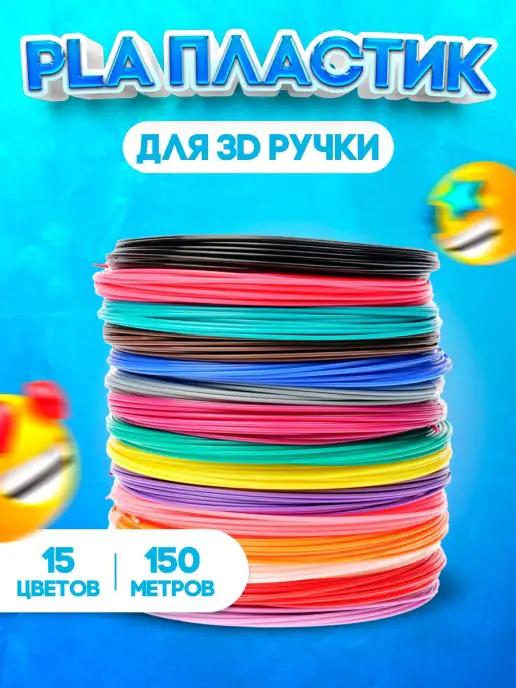 CREOTOY | Пластик для 3Д ручки PLA стержни