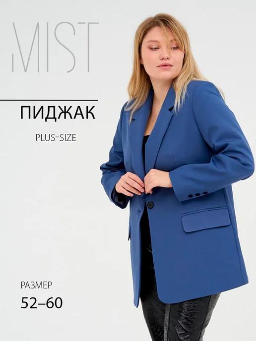 Mist | Пиджак однобортный plus-size жакет офис