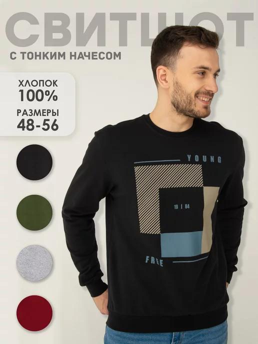 1st Multibrand | Свитшот с тонким начесом