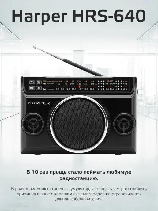 Harper | Радиоприемник AM, FM и SW с MP3 плеером и Bluetooth, HRS-640