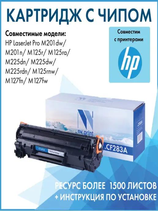 Картридж CF283A для принтера hp LaserJet Pro