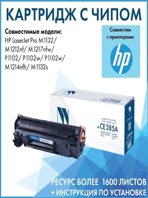 Картридж CE285A для принтера HP LaserJet Pro M1132 M1212nf