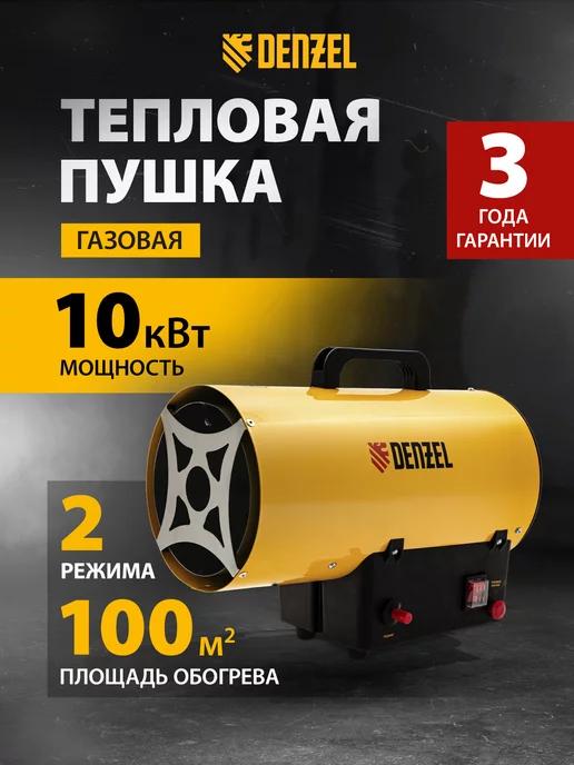 Тепловая пушка газовая GHG-10, 10кВт, 300 м3 ч, 96476