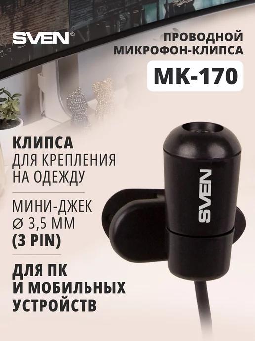 Микрофон MK-170 для телефона и ПК с клипсой