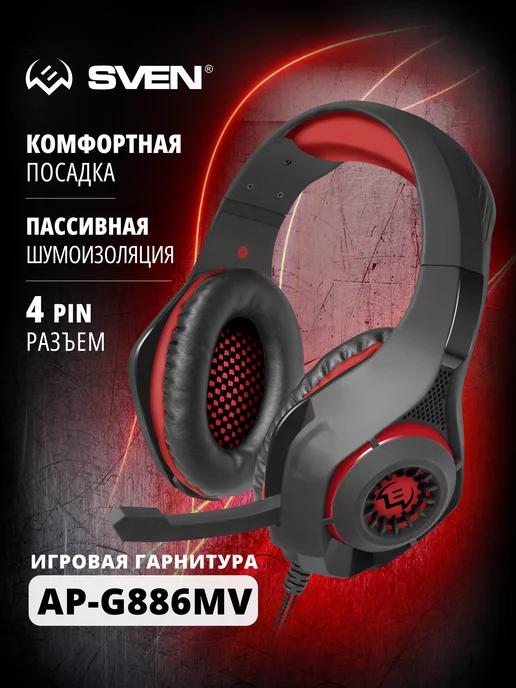 Игровые наушники проводные с микрофоном для пк, AP-G886MV