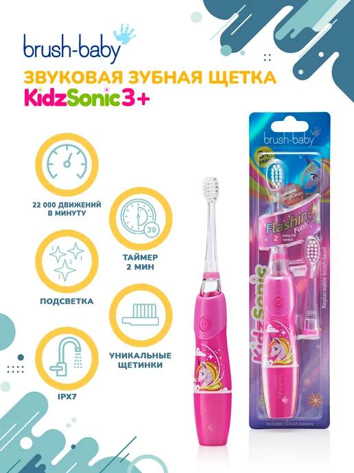 Brush-Baby | KidzSonic звуковая зубная щетка Единорог от 3 лет