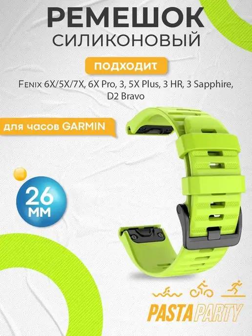 GARMIN | Ремешок 26мм для Fenix 7Х, 6X, 5X, 3, 3HR