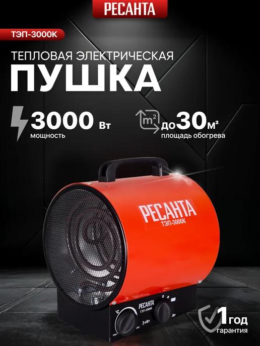 Тепловая пушка ТЭП-3000К